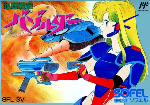 Chitei Senkuu Vazolder (Japan)
